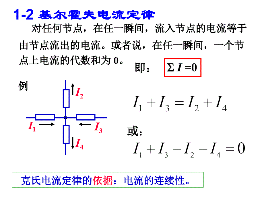 《电工学习题集》PPT课件.ppt_第1页