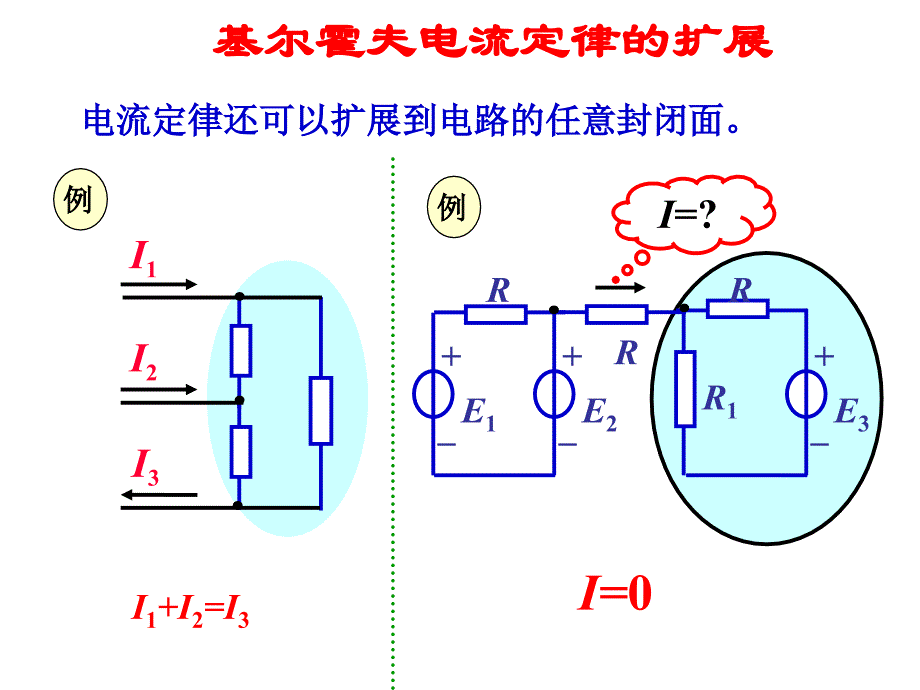 《电工学习题集》PPT课件.ppt_第2页