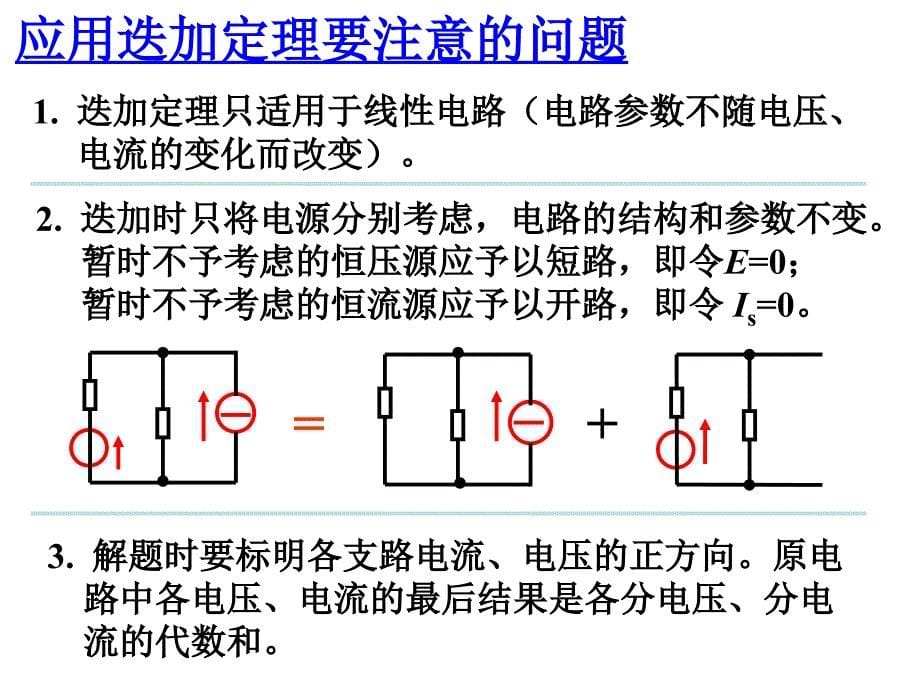 《电工学习题集》PPT课件.ppt_第5页