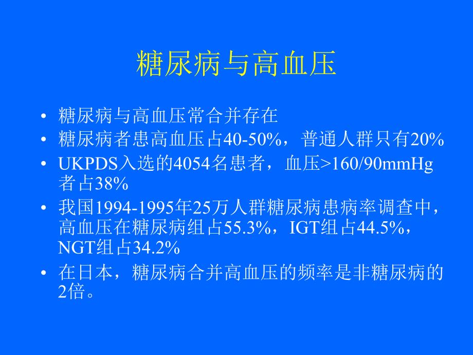 糖尿病合并高血压及脂代谢紊乱的_第3页