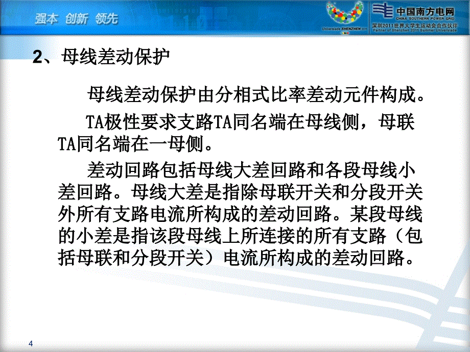 母线保护装置_第4页