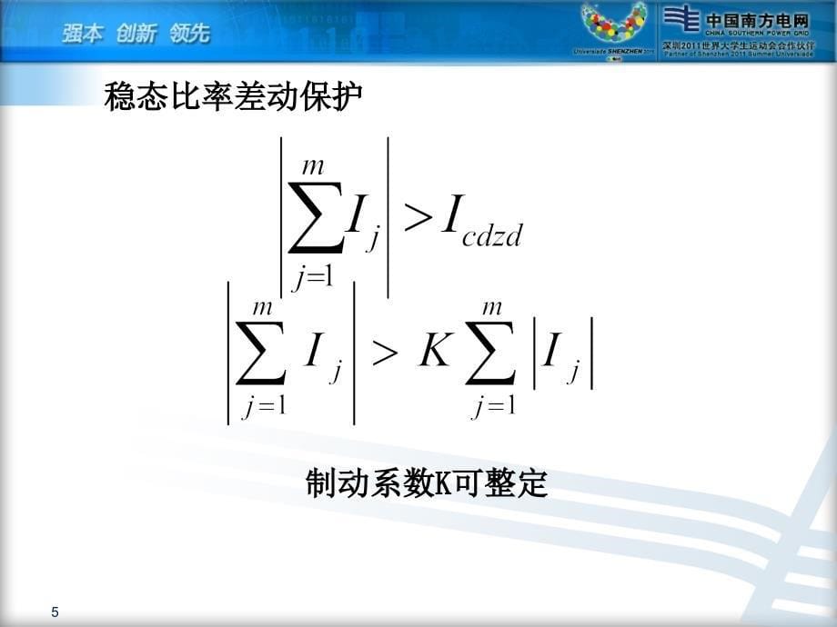 母线保护装置_第5页