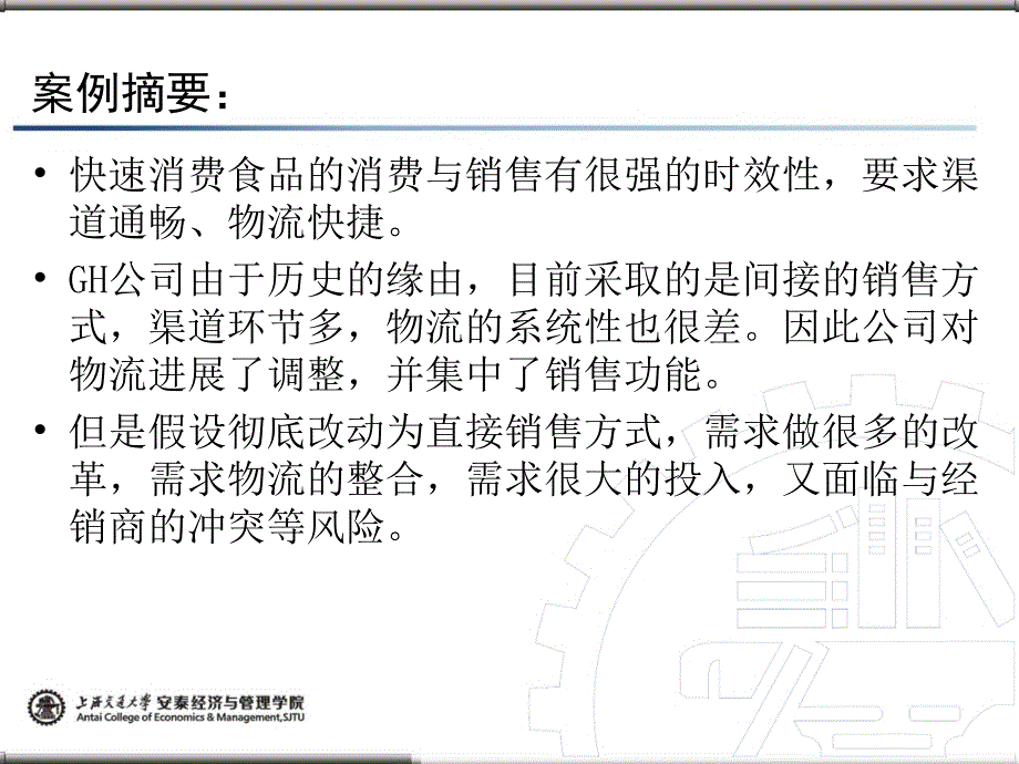 物流管理案例分析案例22GH公司的分销渠道与物流整合ppt课件_第2页