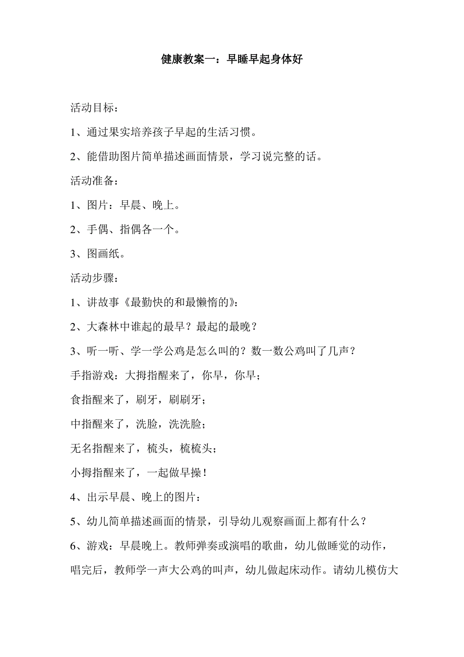 幼儿的良好习惯一般包括以下六方面_第3页