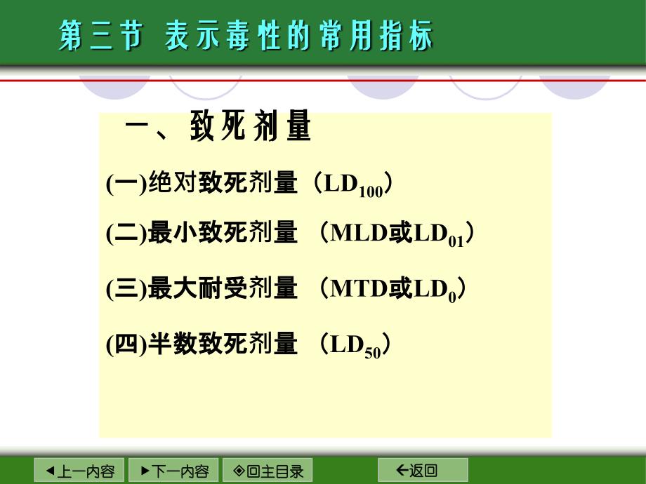 第二章食品毒理学基本概念2_第1页