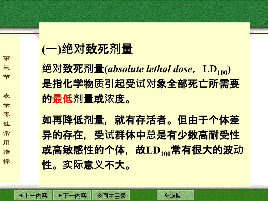 第二章食品毒理学基本概念2_第2页