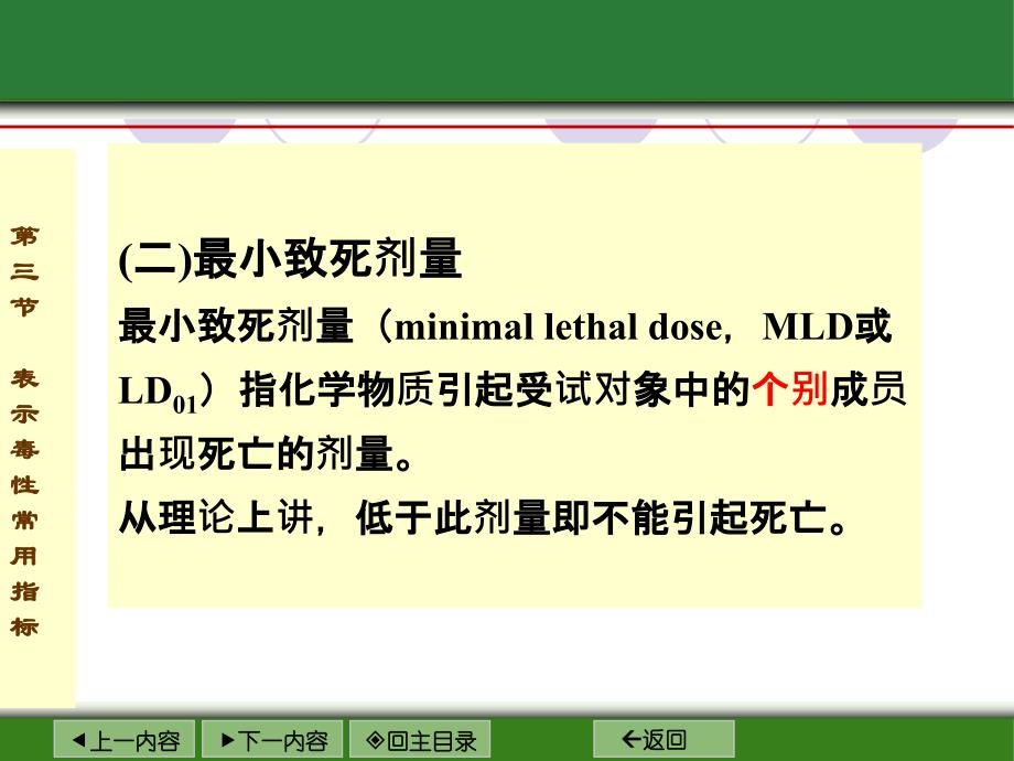 第二章食品毒理学基本概念2_第3页