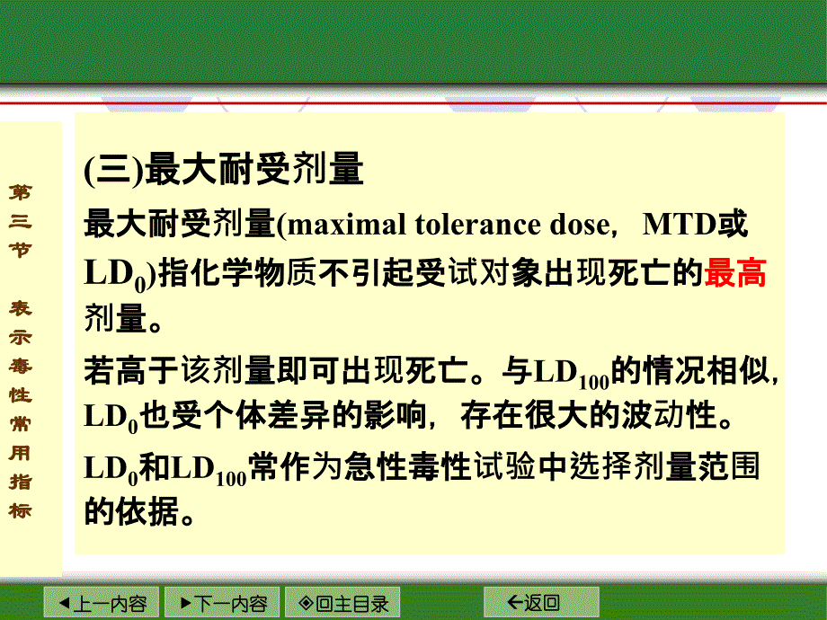 第二章食品毒理学基本概念2_第4页