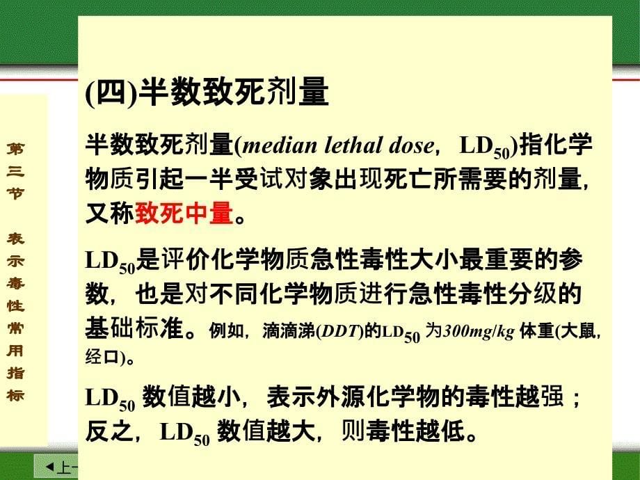 第二章食品毒理学基本概念2_第5页