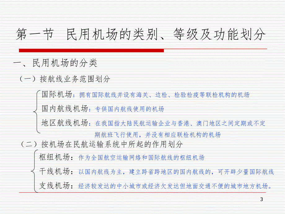 民航机场基础知识.ppt_第3页