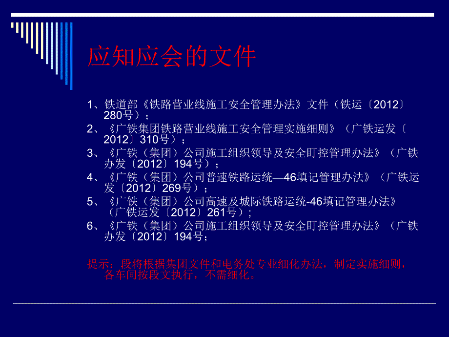 施工安全管理办法培训_第2页