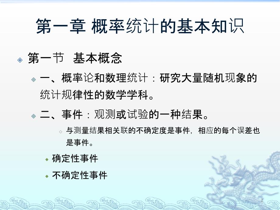 计量基础知识概率和术语-不确定度基础知识_第2页