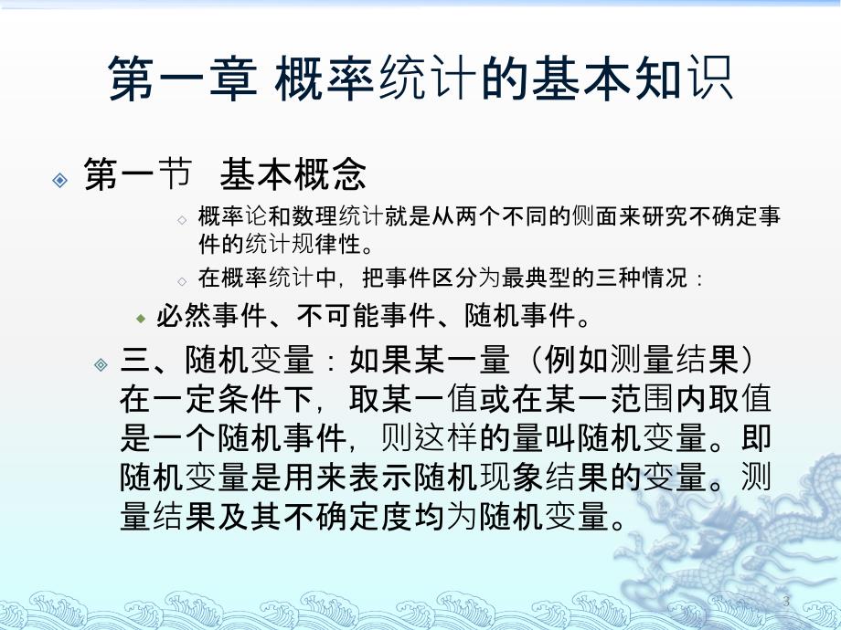 计量基础知识概率和术语-不确定度基础知识_第3页