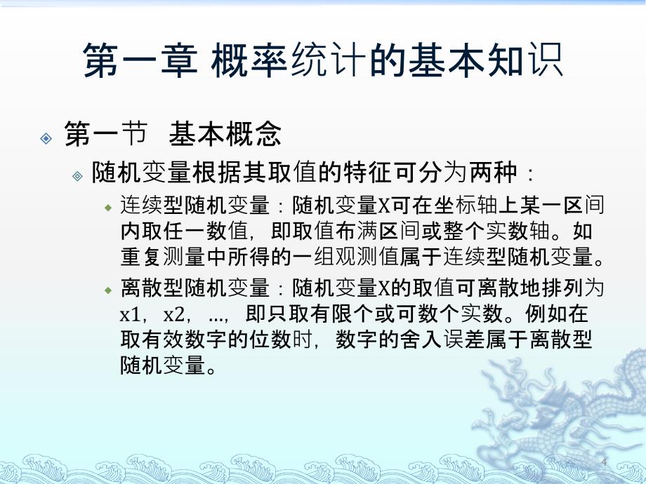 计量基础知识概率和术语-不确定度基础知识_第4页