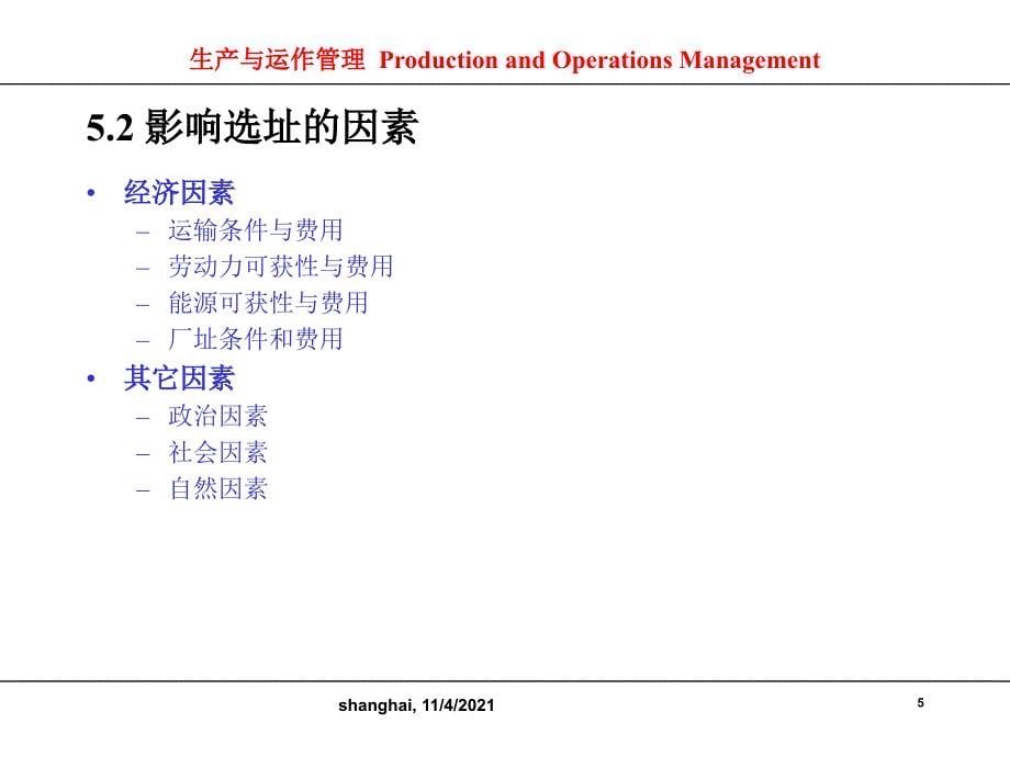 生产和服务设施选址_第5页