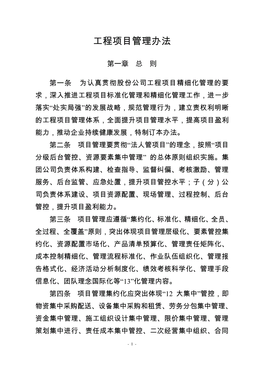 工程项目管理办法_第4页