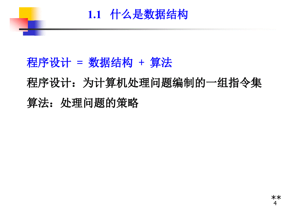 数据结构最全课件_第4页