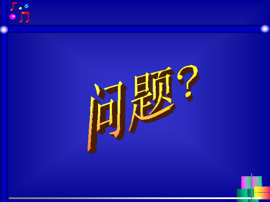 三段式课堂教学流程的构建与实施_第2页