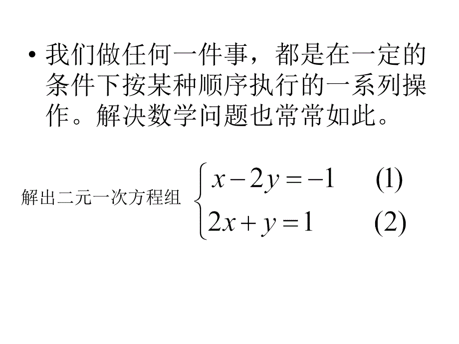 111算法的概念课件_第3页