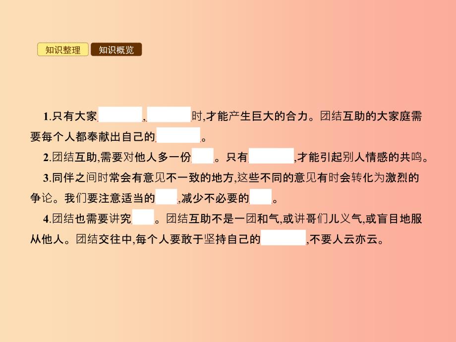 七年级政治下册第四单元积极进取共同进步第十二课团结互助第1框让我们携手前进课件北师大版.ppt_第2页