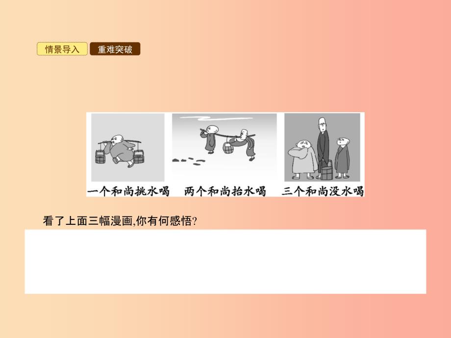 七年级政治下册第四单元积极进取共同进步第十二课团结互助第1框让我们携手前进课件北师大版.ppt_第4页