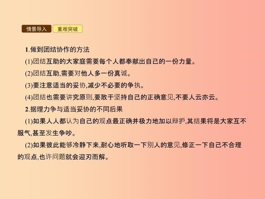 七年级政治下册第四单元积极进取共同进步第十二课团结互助第1框让我们携手前进课件北师大版.ppt_第5页