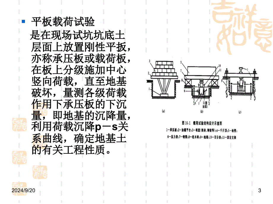 岩土工程10原位测试技术_第3页