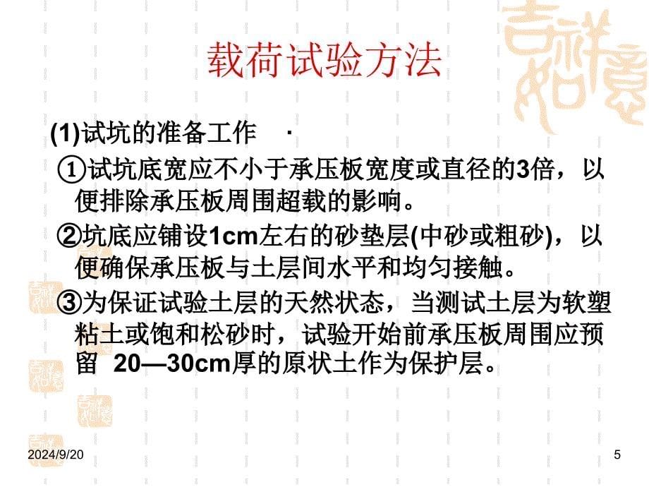 岩土工程10原位测试技术_第5页