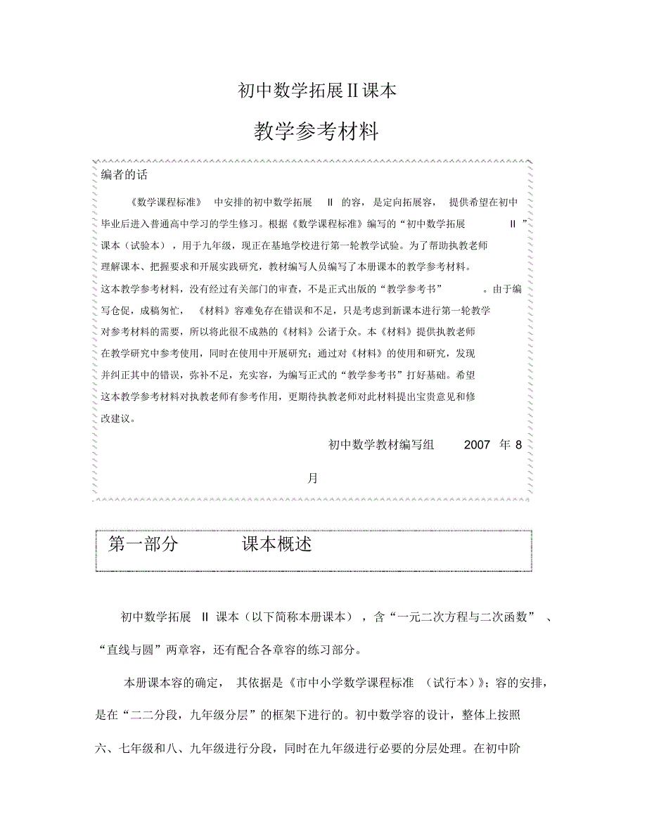 上海市初中九年级数学拓展Ⅱ教学参考资料(含练习册答案)_第1页