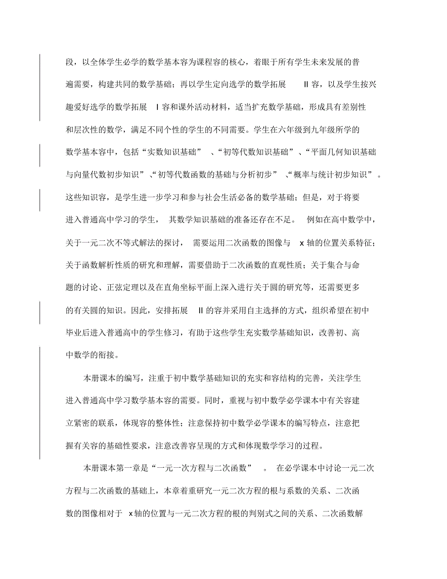 上海市初中九年级数学拓展Ⅱ教学参考资料(含练习册答案)_第2页