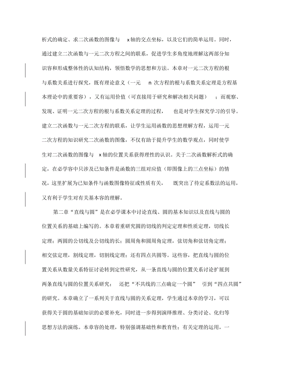 上海市初中九年级数学拓展Ⅱ教学参考资料(含练习册答案)_第3页