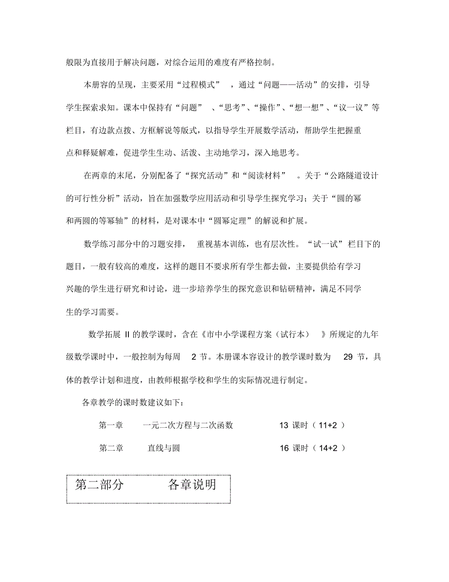 上海市初中九年级数学拓展Ⅱ教学参考资料(含练习册答案)_第4页