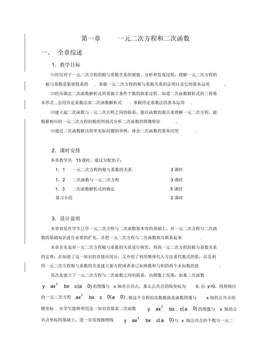 上海市初中九年级数学拓展Ⅱ教学参考资料(含练习册答案)_第5页