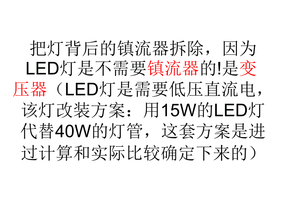 家庭厨卫灯改装LED_第4页