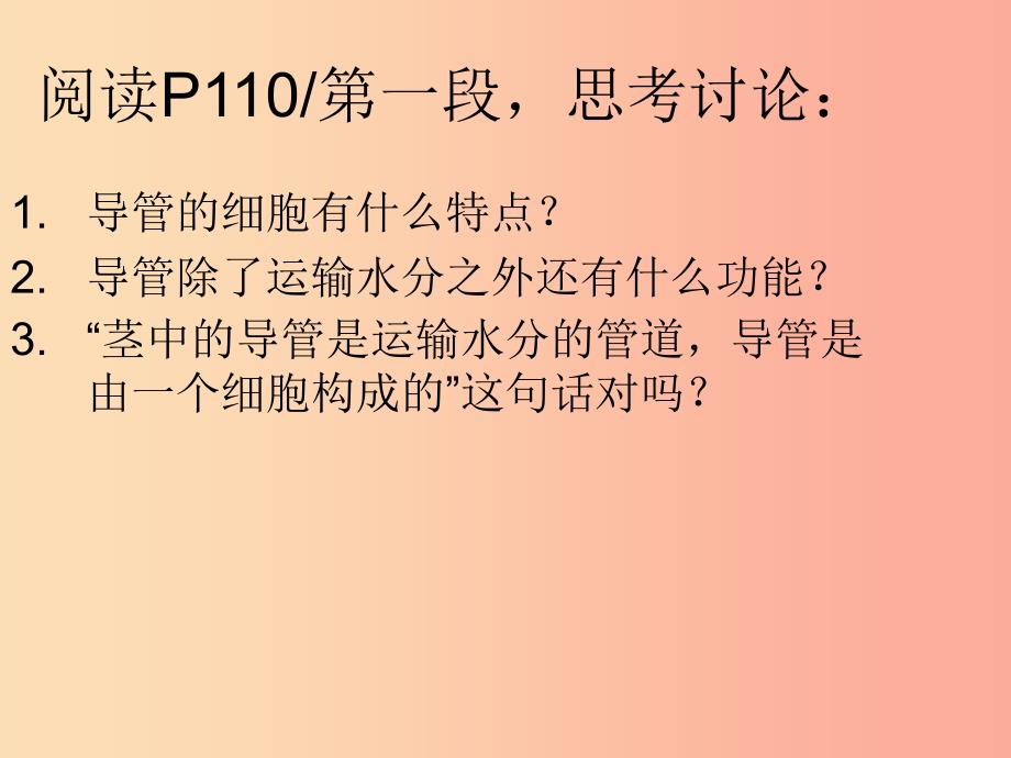 2019年七年级生物上册3.3绿色植物与生物圈的水循环课件1 新人教版.ppt_第4页