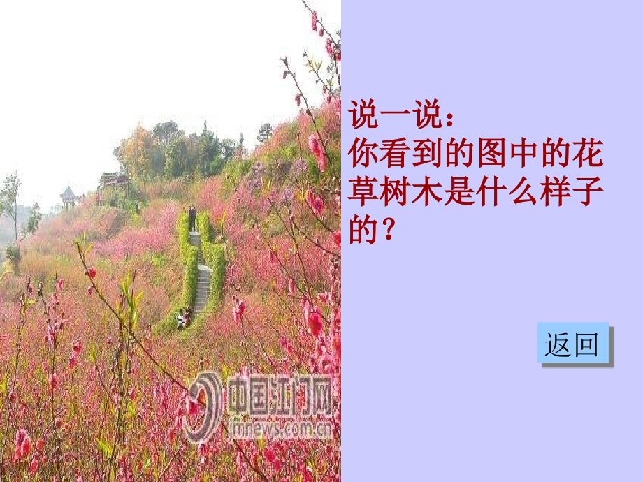 古诗《春日》PPT课件.ppt_第2页