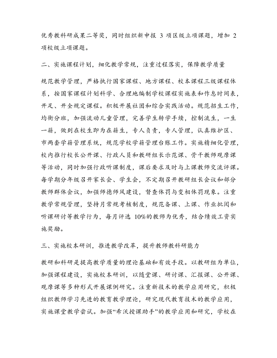 领导述职报告(优秀5篇)17995_第2页