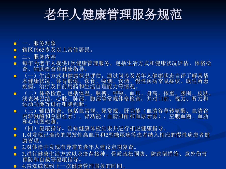 慢性病及老年人的课件_第3页