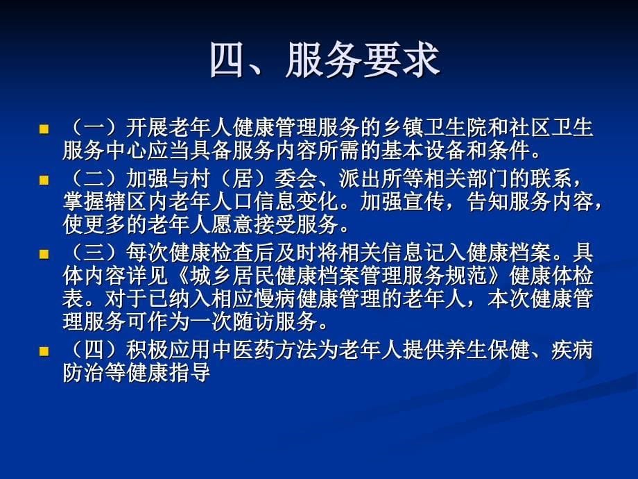 慢性病及老年人的课件_第5页