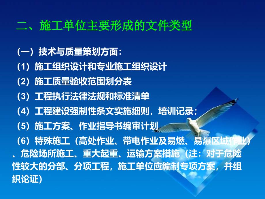 六安电厂工程资料档案管理培训施工文件的编制收集整理_第4页