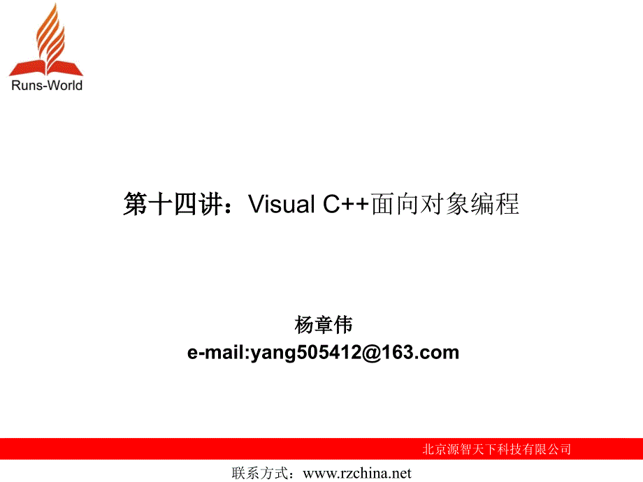 VisualC面向对象编程_第1页