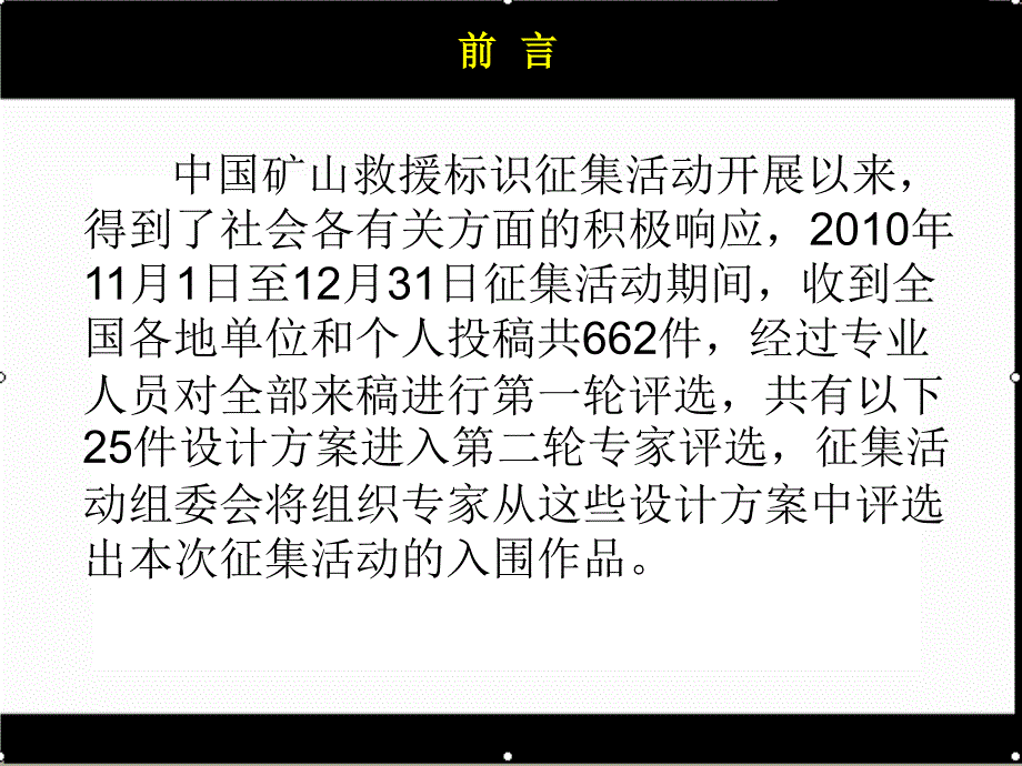 中国矿山救援标识征集活动_第2页