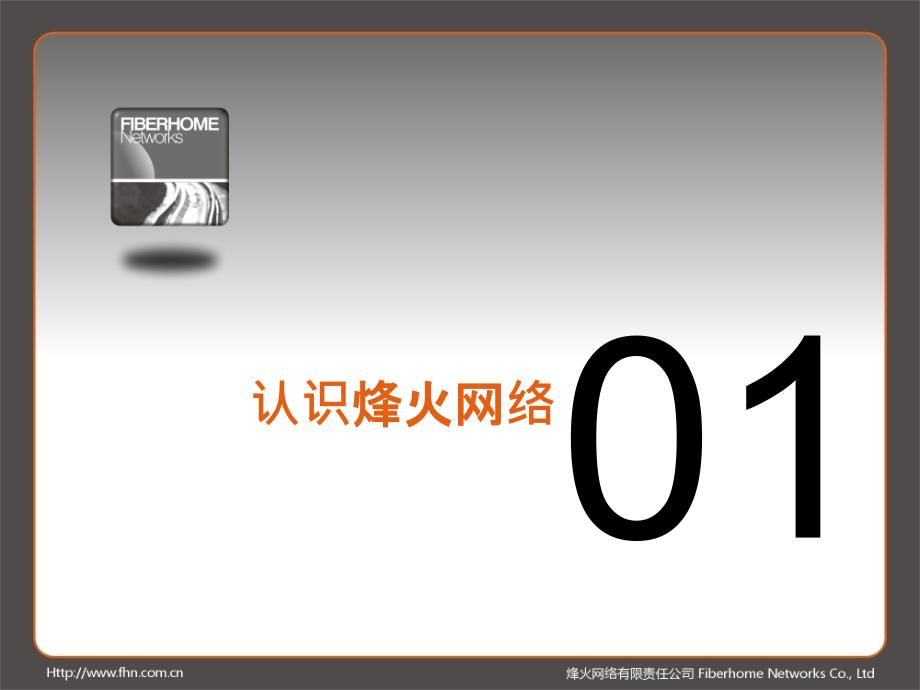 烽火交换机培训资料_第2页