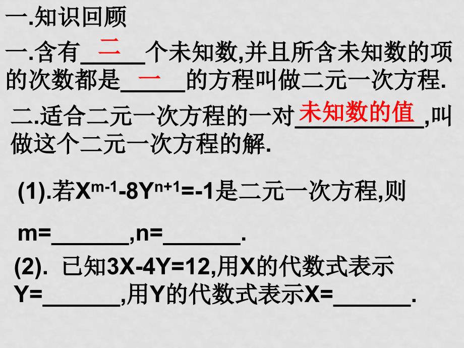 七年级数学下册8.1二元二次方程组课件3人教版_第2页