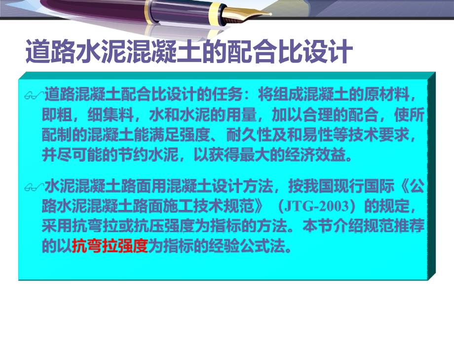 水泥配合比设计_第1页
