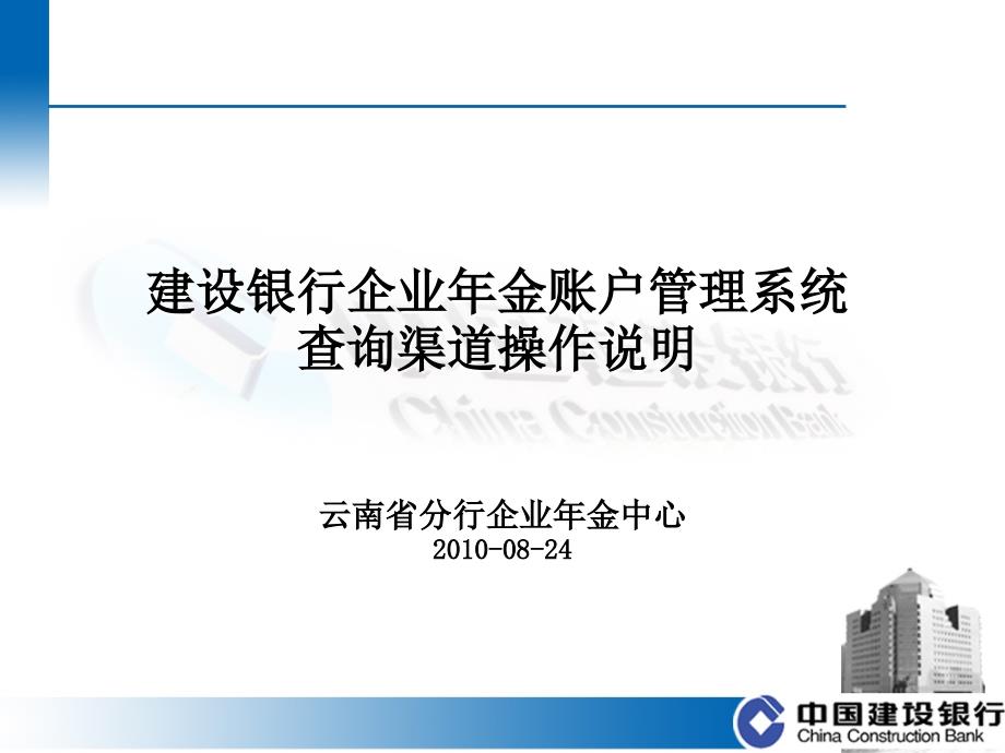 企业年金查询流程课件_第1页