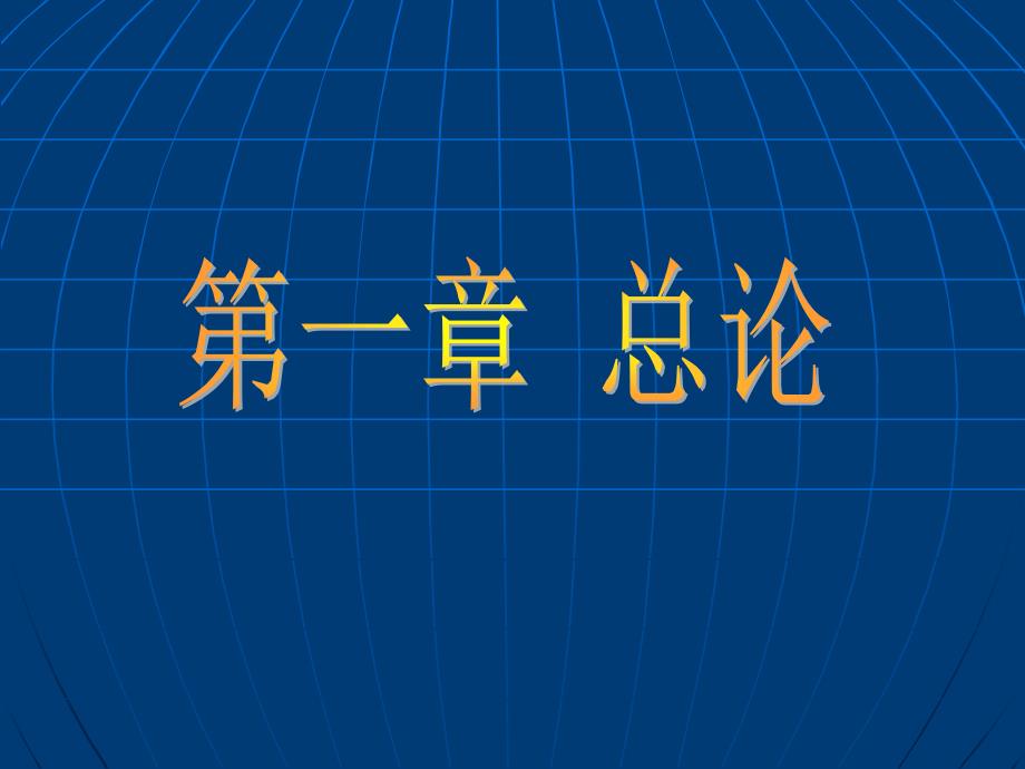 天然药物化学.ppt_第2页