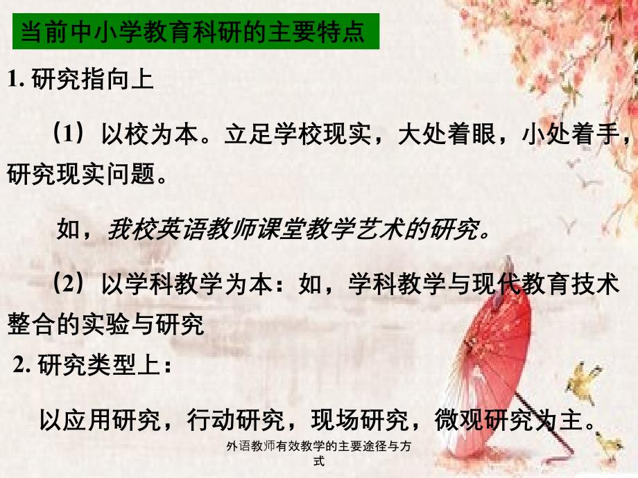 外语教师有效教学的主要途径与方式_第2页