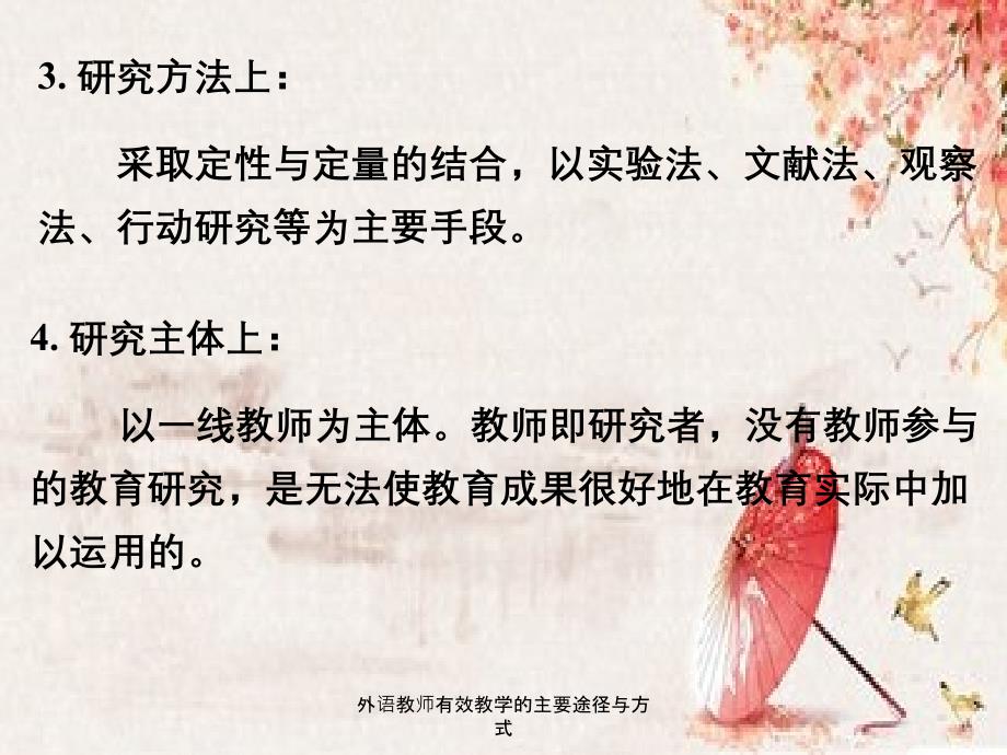 外语教师有效教学的主要途径与方式_第3页