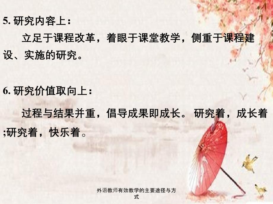 外语教师有效教学的主要途径与方式_第4页